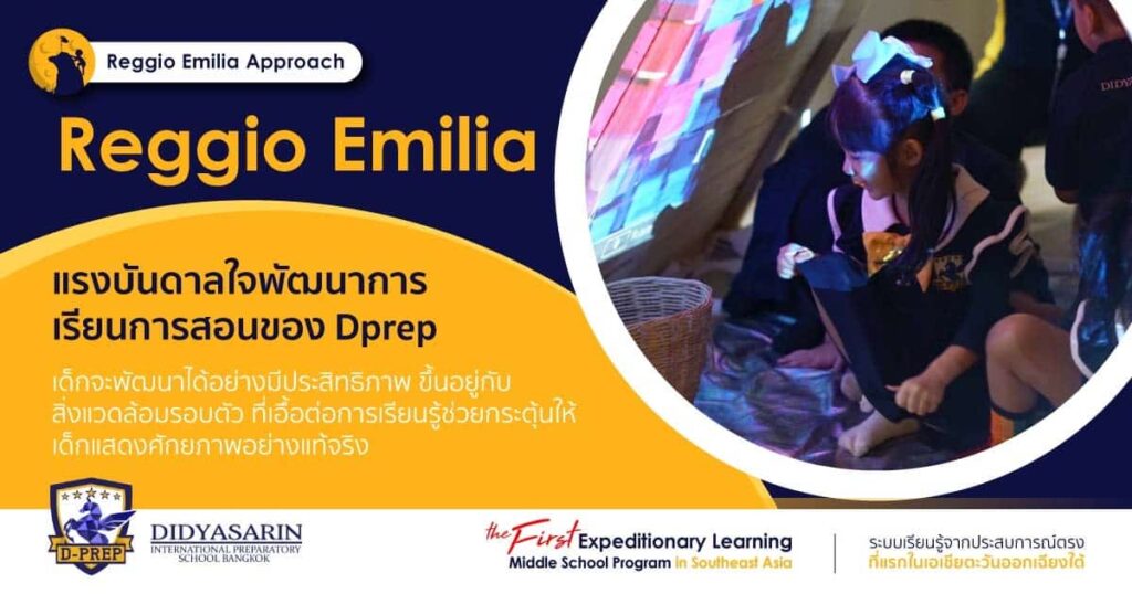 Reggio Emilia Approach Inspired School